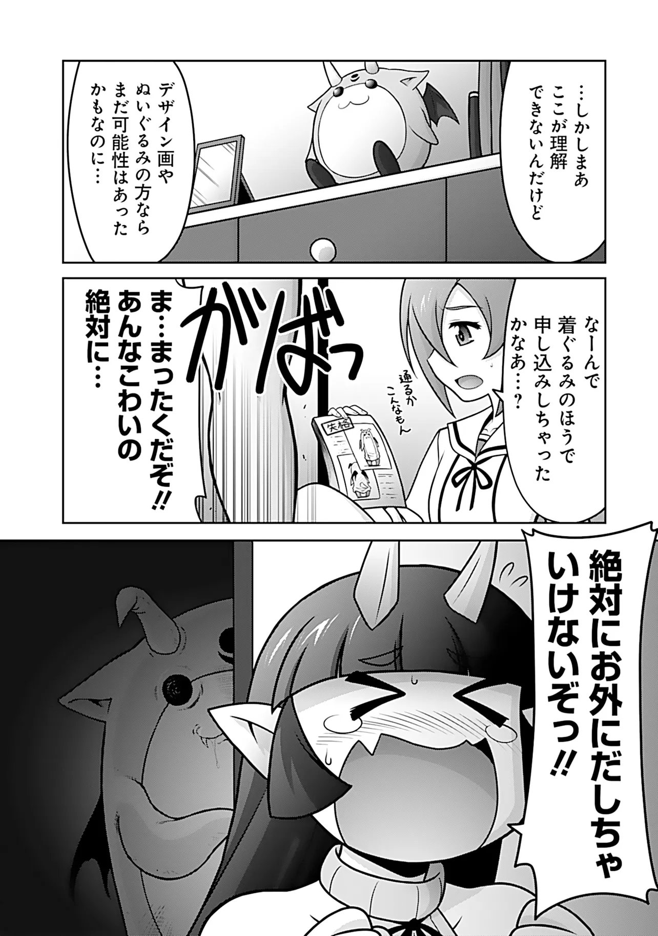 INSHUUKEI JASHINSAMA MEIRYU CHAN Chap 11 - Pic 16
