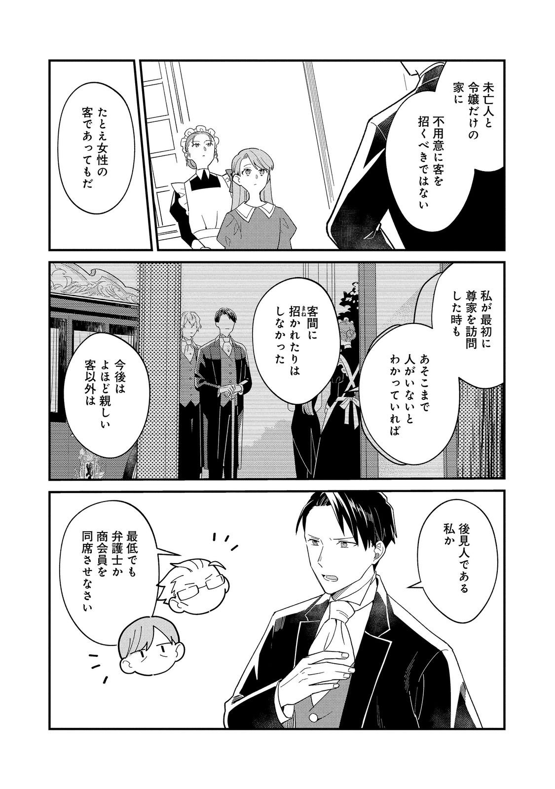 BOTSURAKU HAKUSHAKU REIJOU WA KAZOKU WO YASHINAITAI Chap 20.2 - Pic 16
