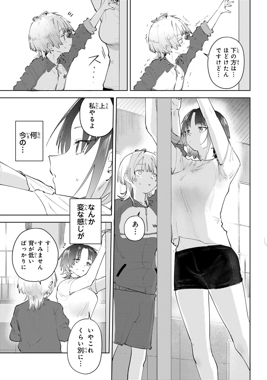 YOWAKUTE KAWAII KIMI GA SUKI Chap 1 - Pic 17