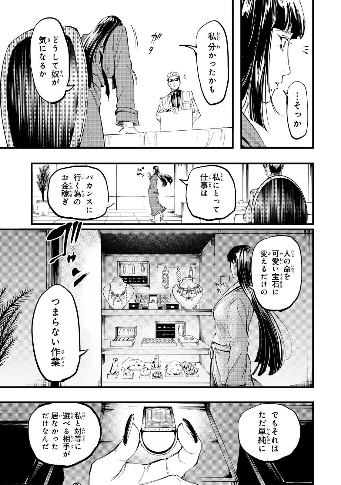 KOROSHIYA NO EIGYOU JUTSU Chap 14 - Pic 17
