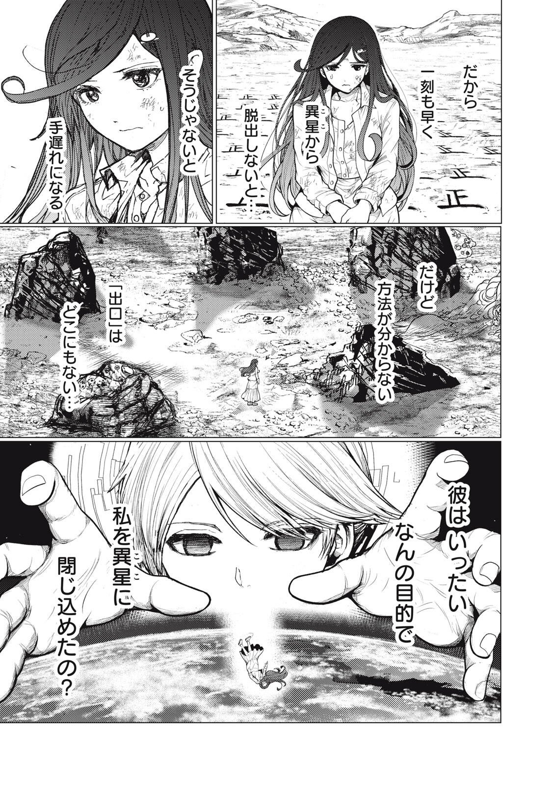 UCHUUJIN TO DEAU MAE NI YOMU HON Chap 7 - Pic 17