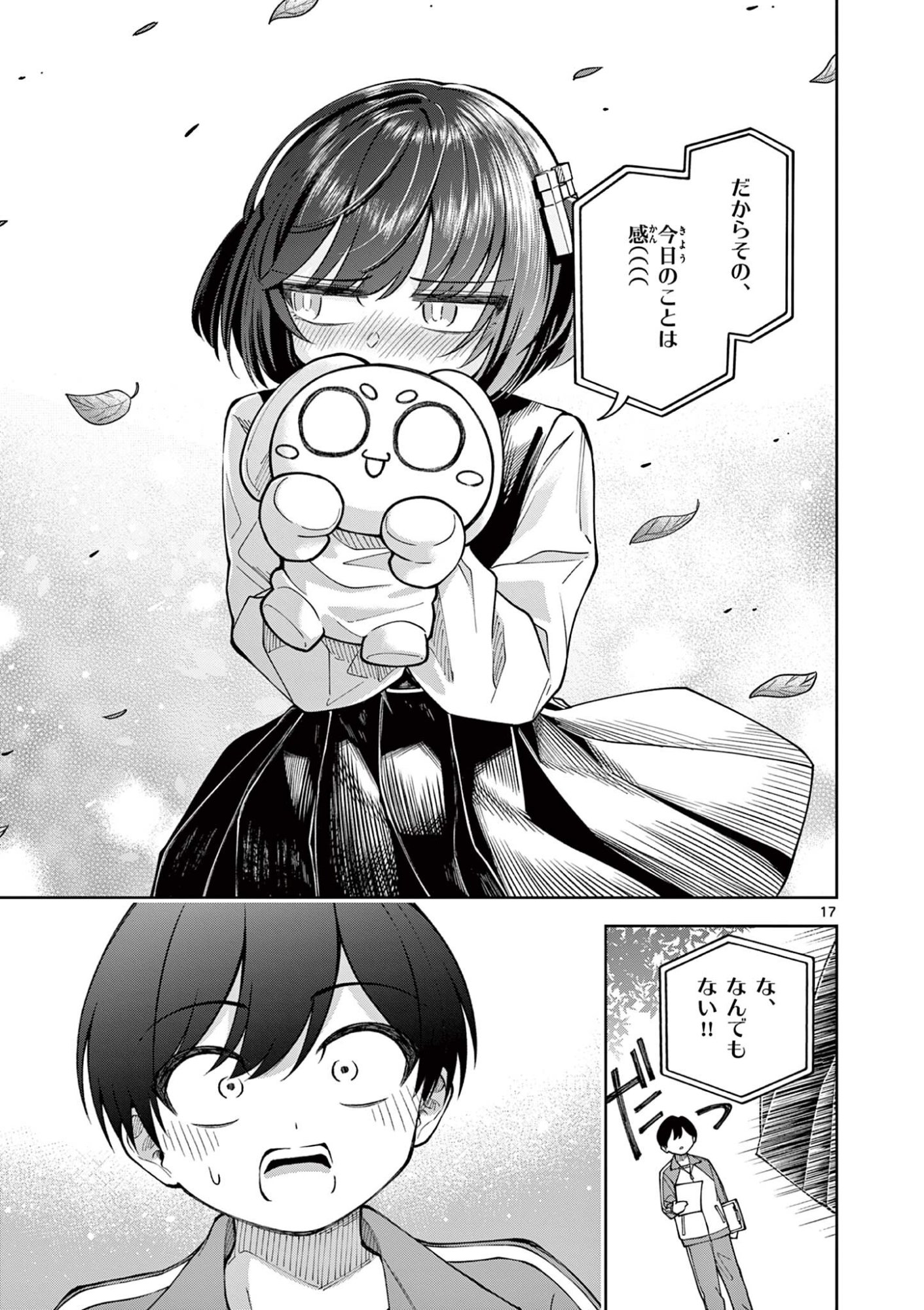 HATSUKOI ALGORITHM Chap 4 - Pic 17