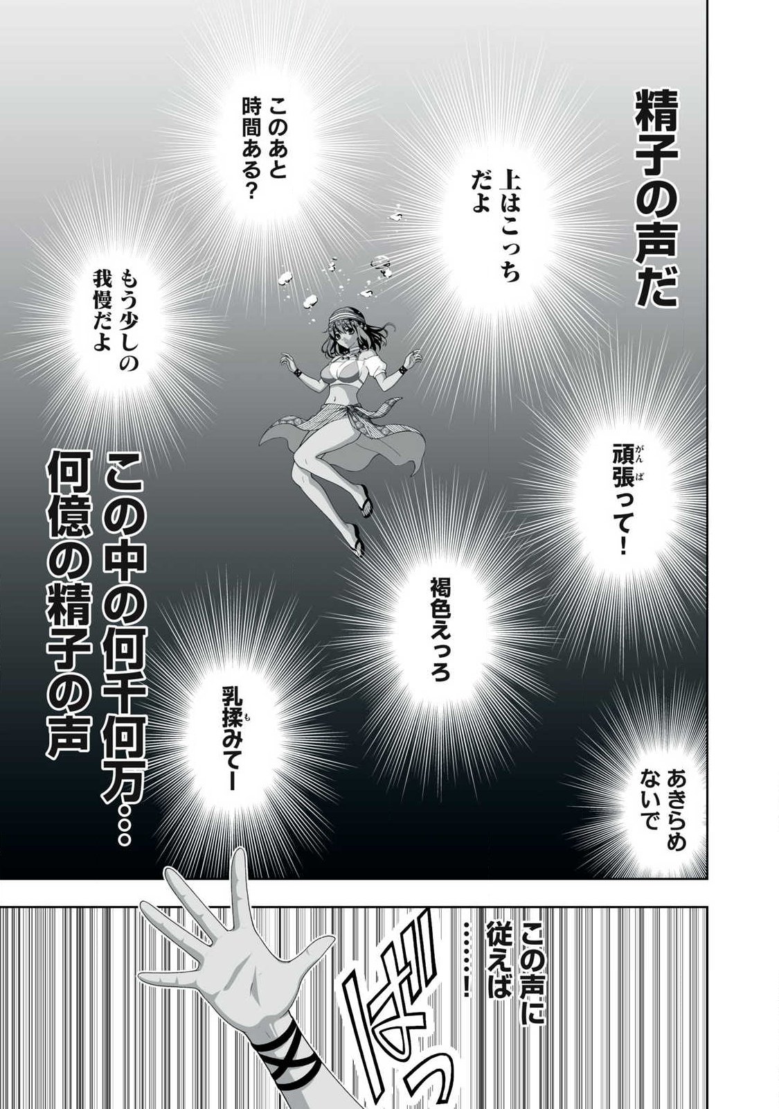 TSUIHOU SARETA RENKINJUTSUSHI, ADULT TOYS DE SEKAI WO SUKUU ～ DONNA MONSTER DEMO ZETTAI NI IKASERU OTOKO ～ Chap 96 - Pic 17