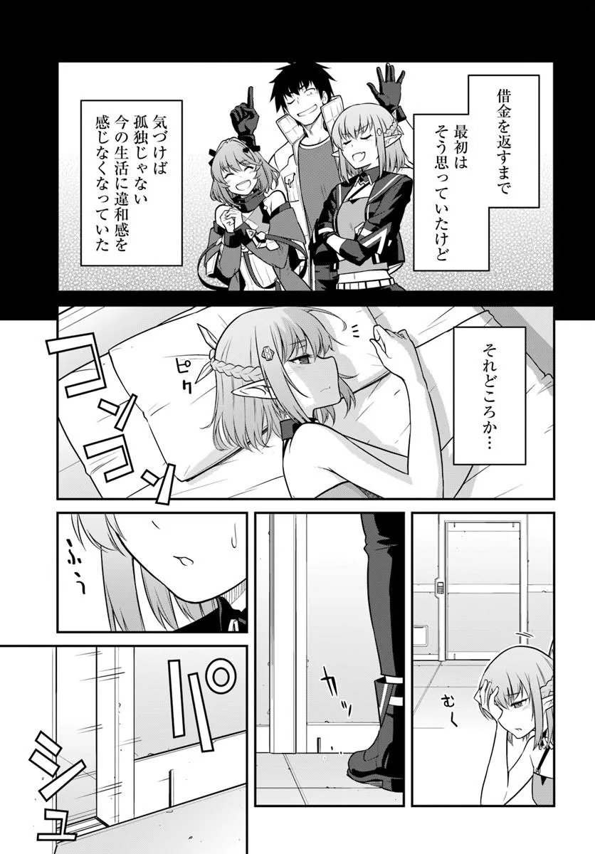 MEZAMETARA SAIKYOU SOUBI TO UCHUUSEN-MOCHI DATTA NO DE, IKKODATE MEZASHITE YOUHEI TOSHITE JIYUU NI IKITAI (MANGA) - RAW Chap 60.1 - Pic 17