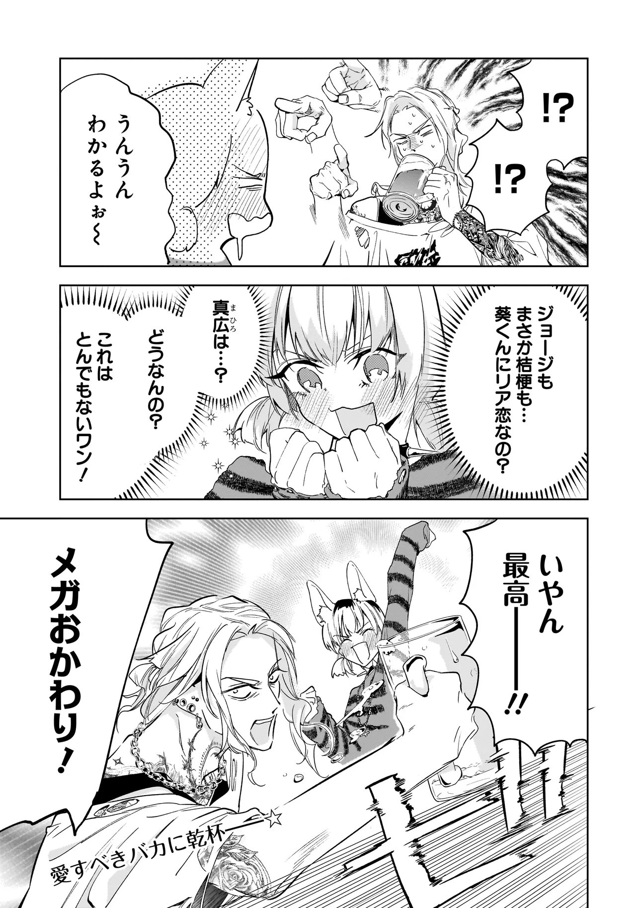 ORE WA HOSUTO NI RIAKOI SHINAI! Chap 9 - Pic 17