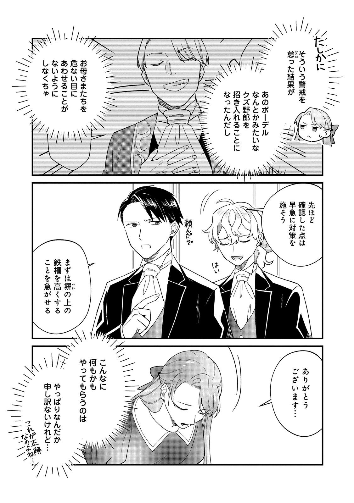 BOTSURAKU HAKUSHAKU REIJOU WA KAZOKU WO YASHINAITAI Chap 20.2 - Pic 17
