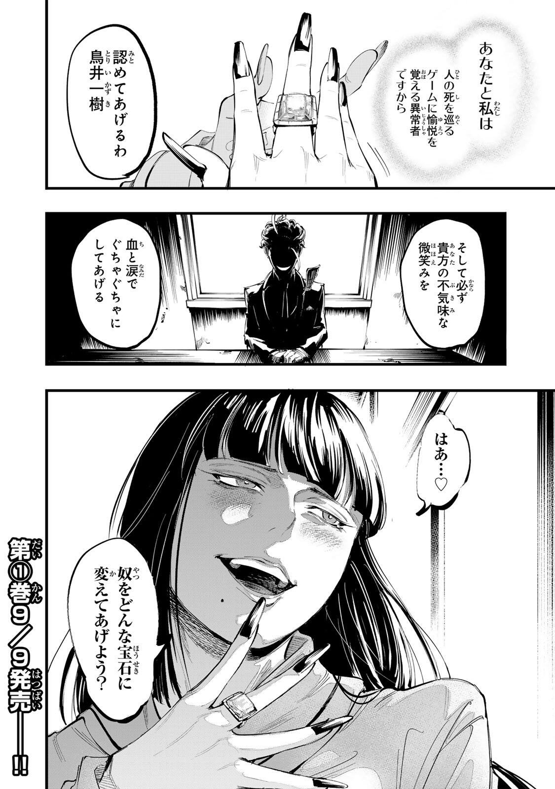 KOROSHIYA NO EIGYOU JUTSU Chap 14 - Pic 18