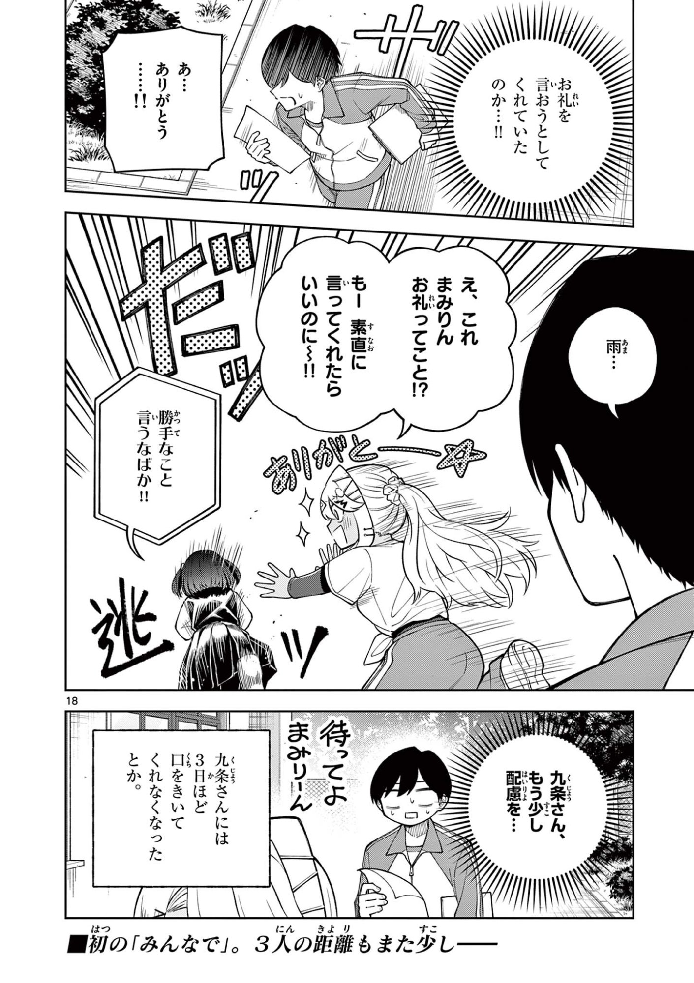 HATSUKOI ALGORITHM Chap 4 - Pic 18