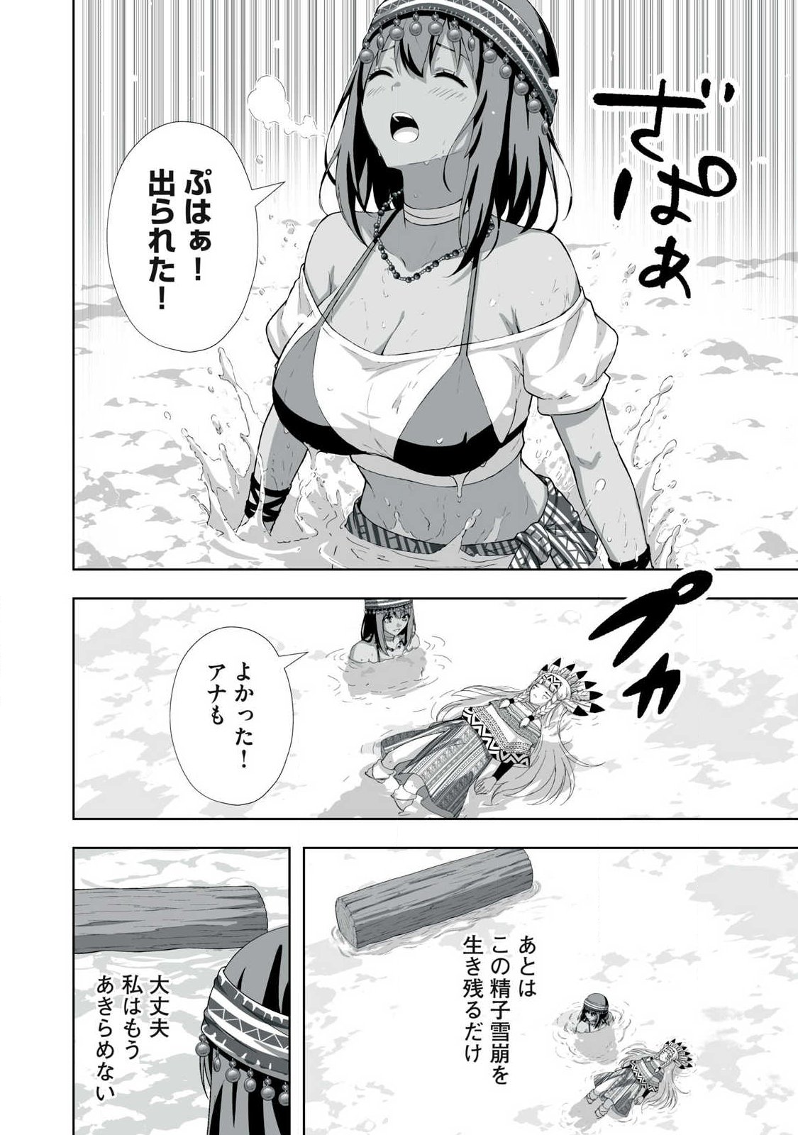 TSUIHOU SARETA RENKINJUTSUSHI, ADULT TOYS DE SEKAI WO SUKUU ～ DONNA MONSTER DEMO ZETTAI NI IKASERU OTOKO ～ Chap 96 - Pic 18