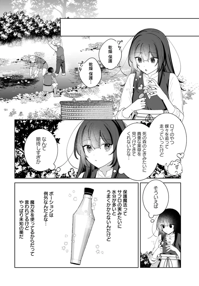 KUSURI URI NO SEIJO - ENZAI DE TSUIHOUSARETA YAKUSHI WA, HENKYOU NO JI DE SHIAWASE WO TSUKAMU Chap 15.2 - Pic 18