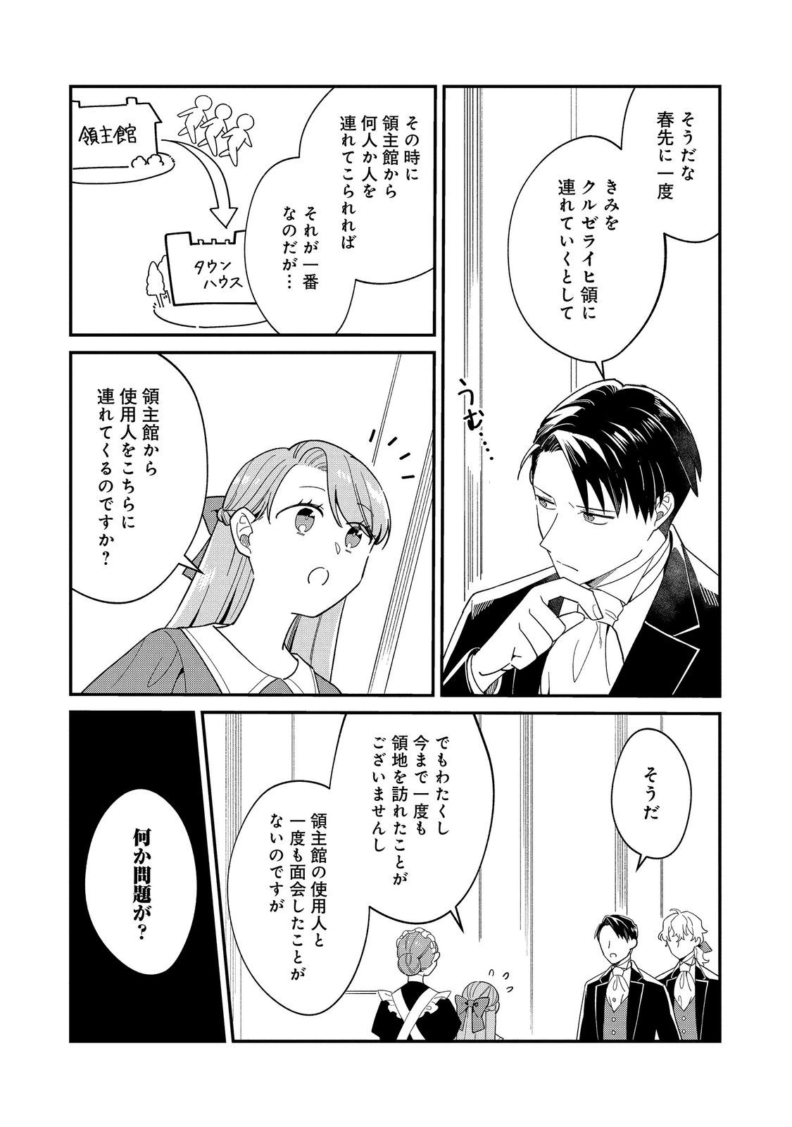 BOTSURAKU HAKUSHAKU REIJOU WA KAZOKU WO YASHINAITAI Chap 20.2 - Pic 18