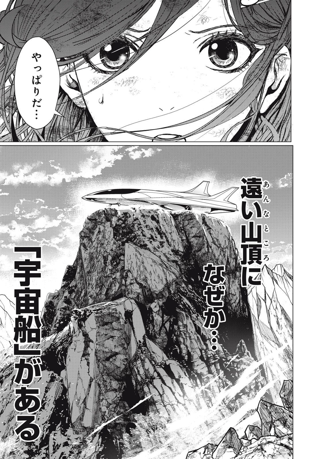 UCHUUJIN TO DEAU MAE NI YOMU HON Chap 7 - Pic 19