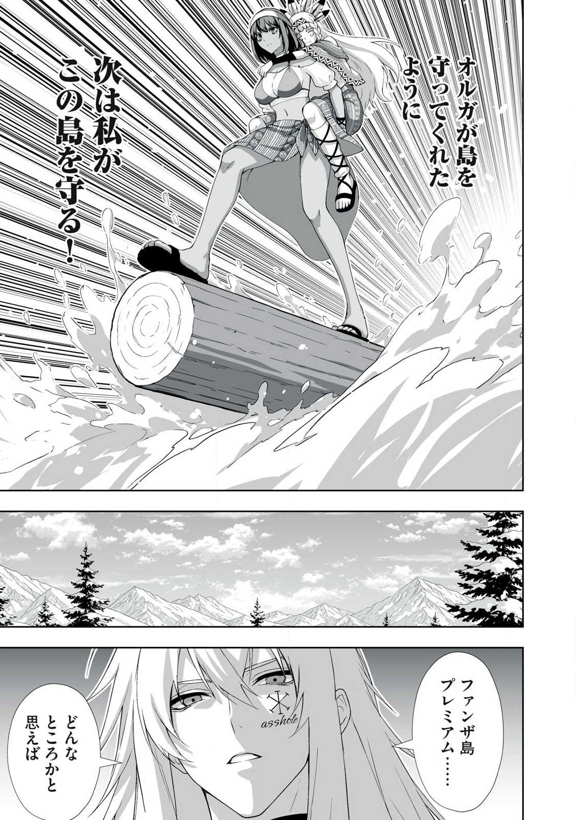 TSUIHOU SARETA RENKINJUTSUSHI, ADULT TOYS DE SEKAI WO SUKUU ～ DONNA MONSTER DEMO ZETTAI NI IKASERU OTOKO ～ Chap 96 - Pic 19