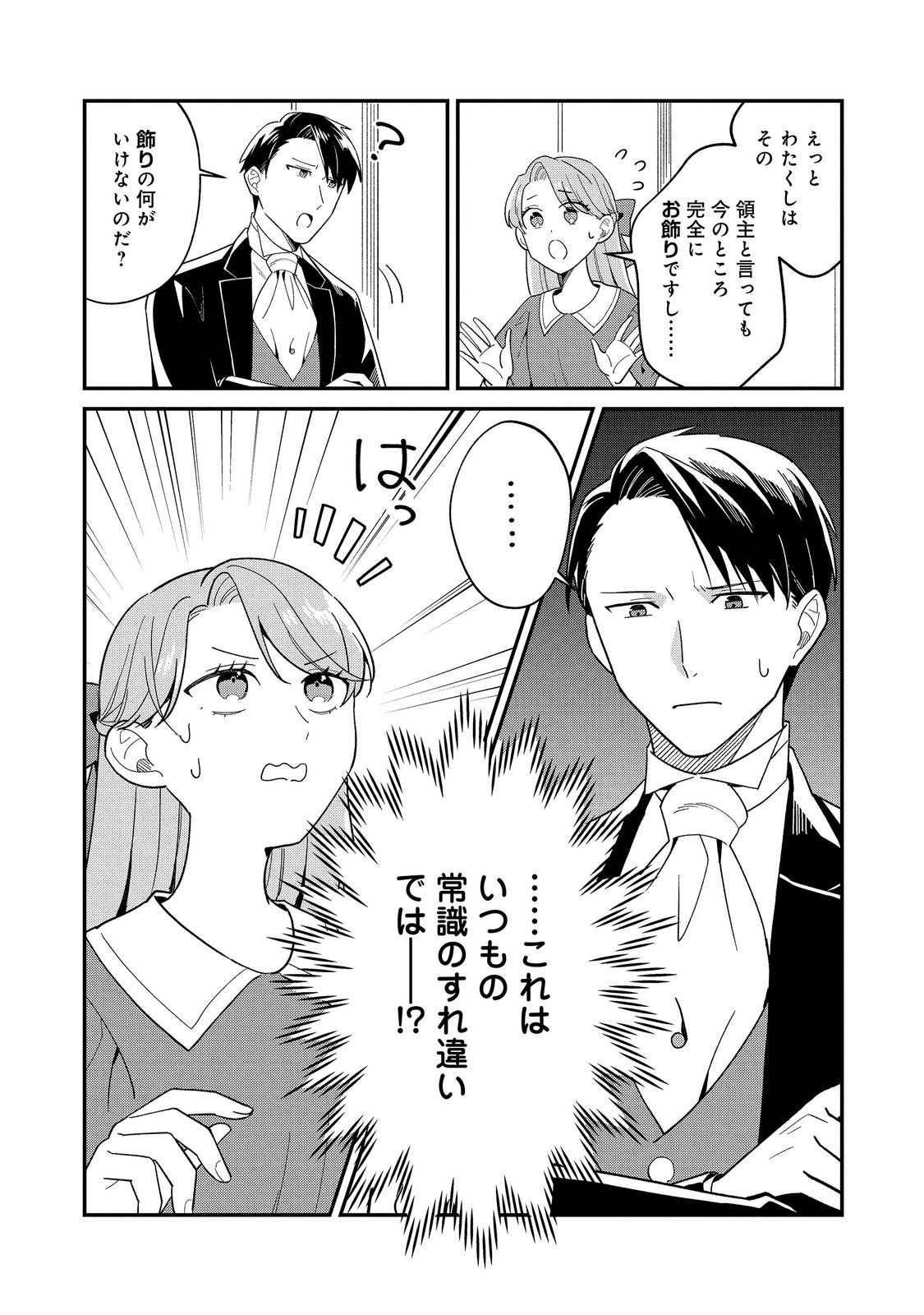BOTSURAKU HAKUSHAKU REIJOU WA KAZOKU WO YASHINAITAI Chap 20.2 - Pic 19