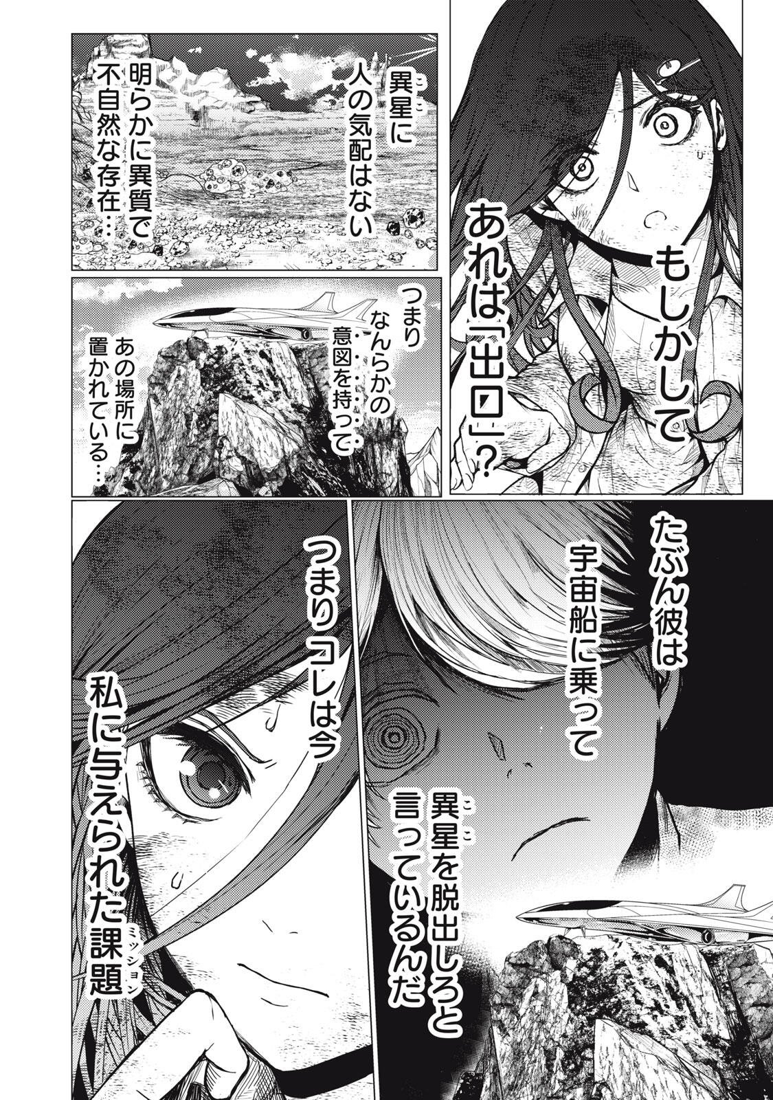 UCHUUJIN TO DEAU MAE NI YOMU HON Chap 7 - Pic 20