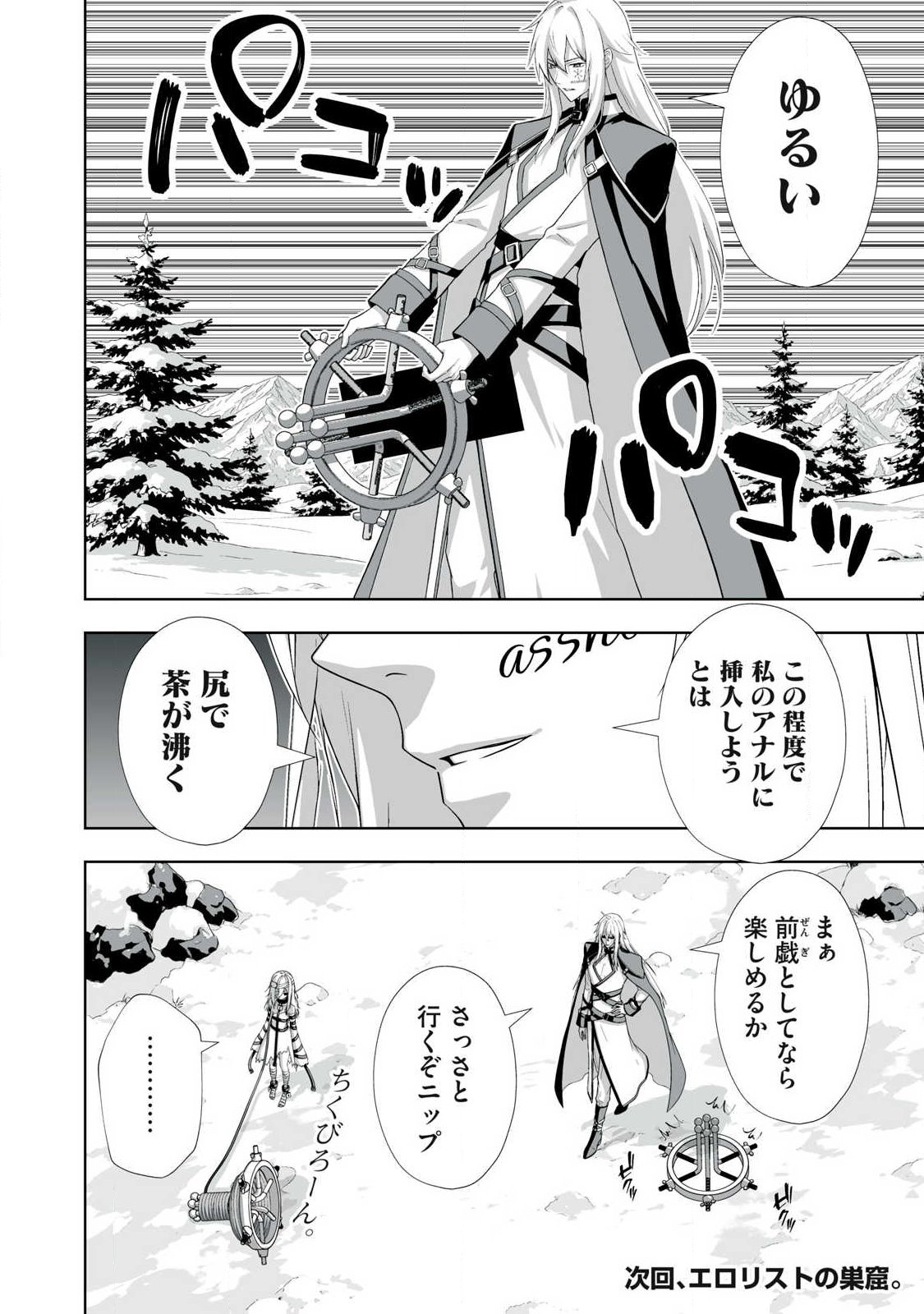 TSUIHOU SARETA RENKINJUTSUSHI, ADULT TOYS DE SEKAI WO SUKUU ～ DONNA MONSTER DEMO ZETTAI NI IKASERU OTOKO ～ Chap 96 - Pic 20