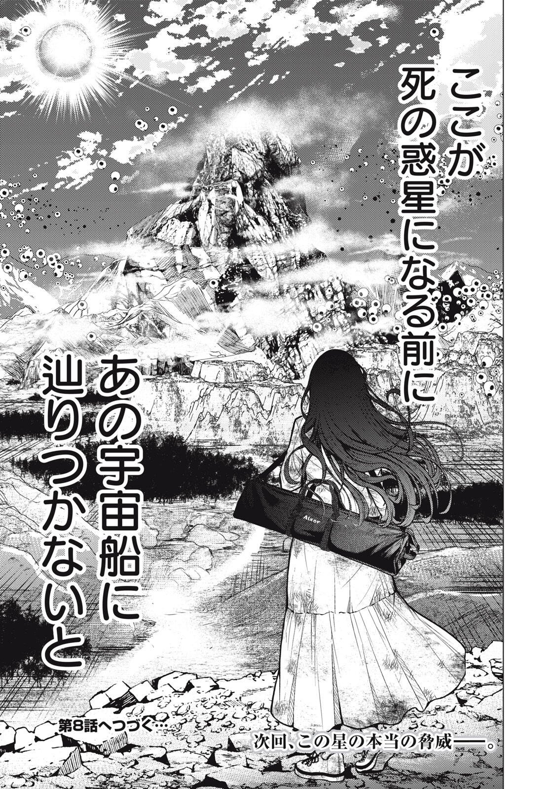 UCHUUJIN TO DEAU MAE NI YOMU HON Chap 7 - Pic 21