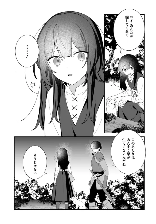 KUSURI URI NO SEIJO - ENZAI DE TSUIHOUSARETA YAKUSHI WA, HENKYOU NO JI DE SHIAWASE WO TSUKAMU Chap 15.2 - Pic 21