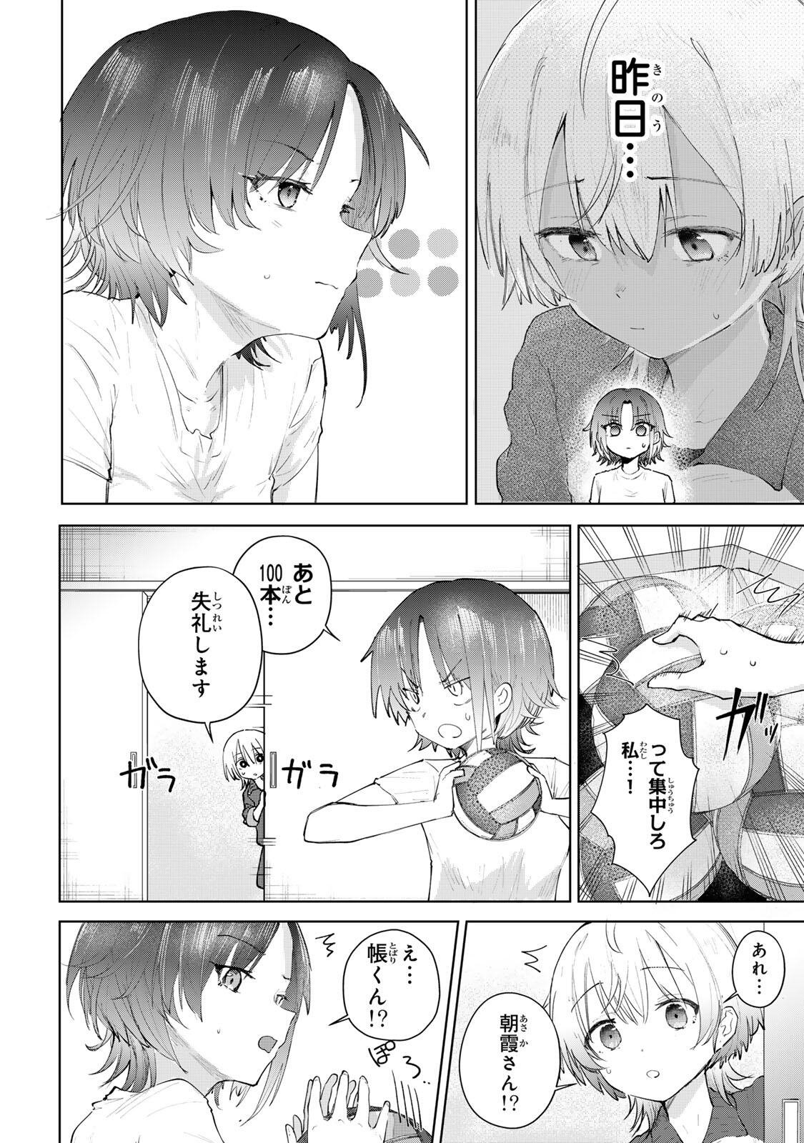 YOWAKUTE KAWAII KIMI GA SUKI Chap 1 - Pic 22