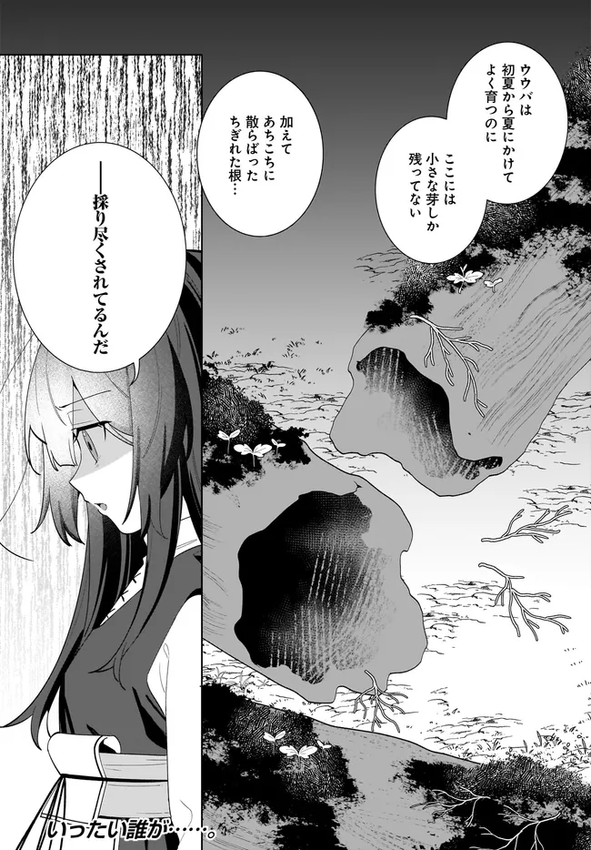 KUSURI URI NO SEIJO - ENZAI DE TSUIHOUSARETA YAKUSHI WA, HENKYOU NO JI DE SHIAWASE WO TSUKAMU Chap 15.2 - Pic 22