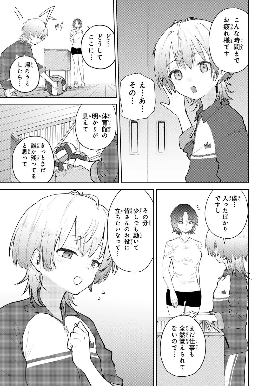 YOWAKUTE KAWAII KIMI GA SUKI Chap 1 - Pic 23