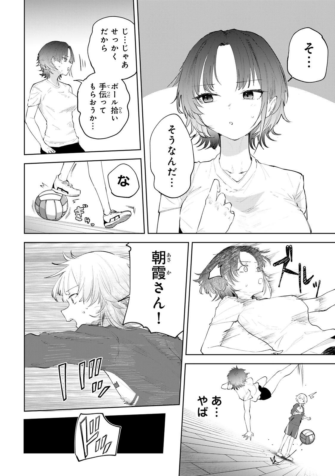 YOWAKUTE KAWAII KIMI GA SUKI Chap 1 - Pic 24