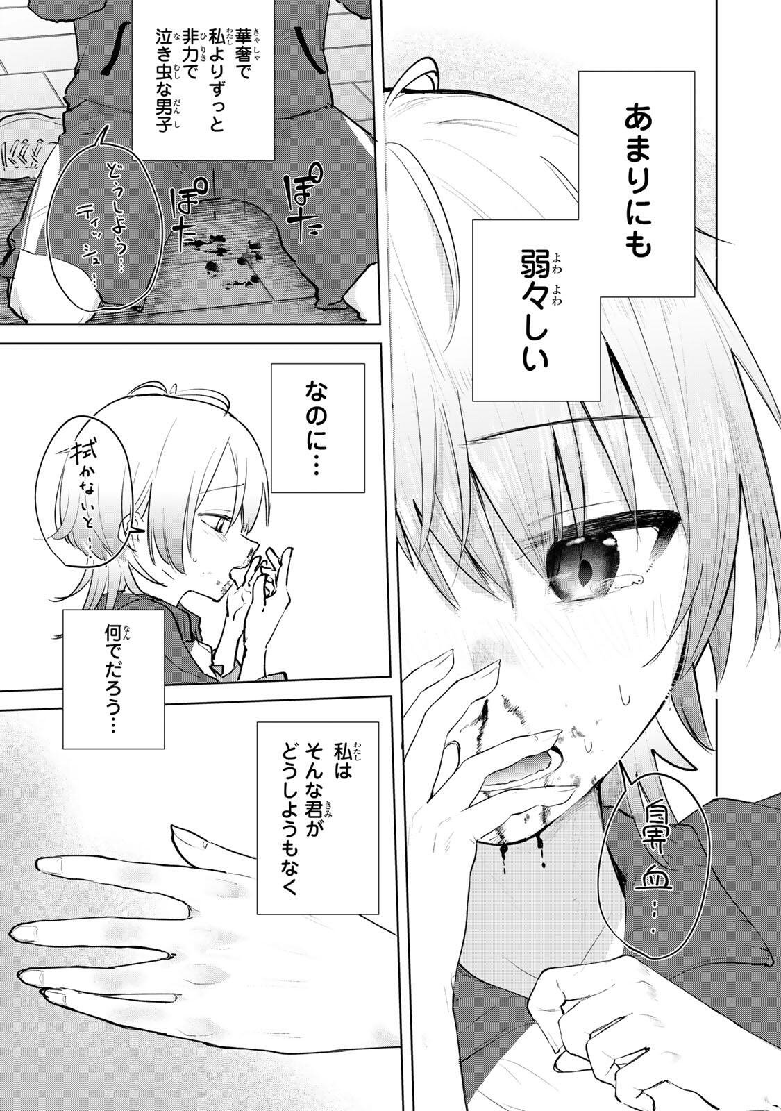 YOWAKUTE KAWAII KIMI GA SUKI Chap 1 - Pic 27