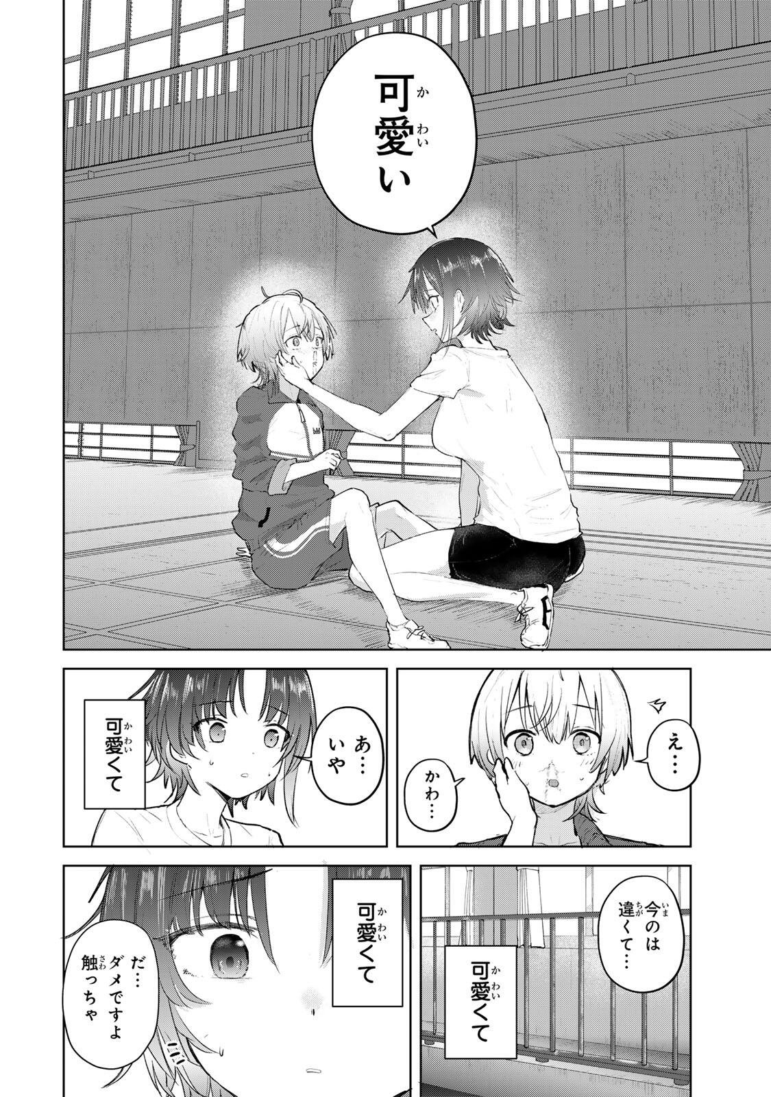 YOWAKUTE KAWAII KIMI GA SUKI Chap 1 - Pic 28