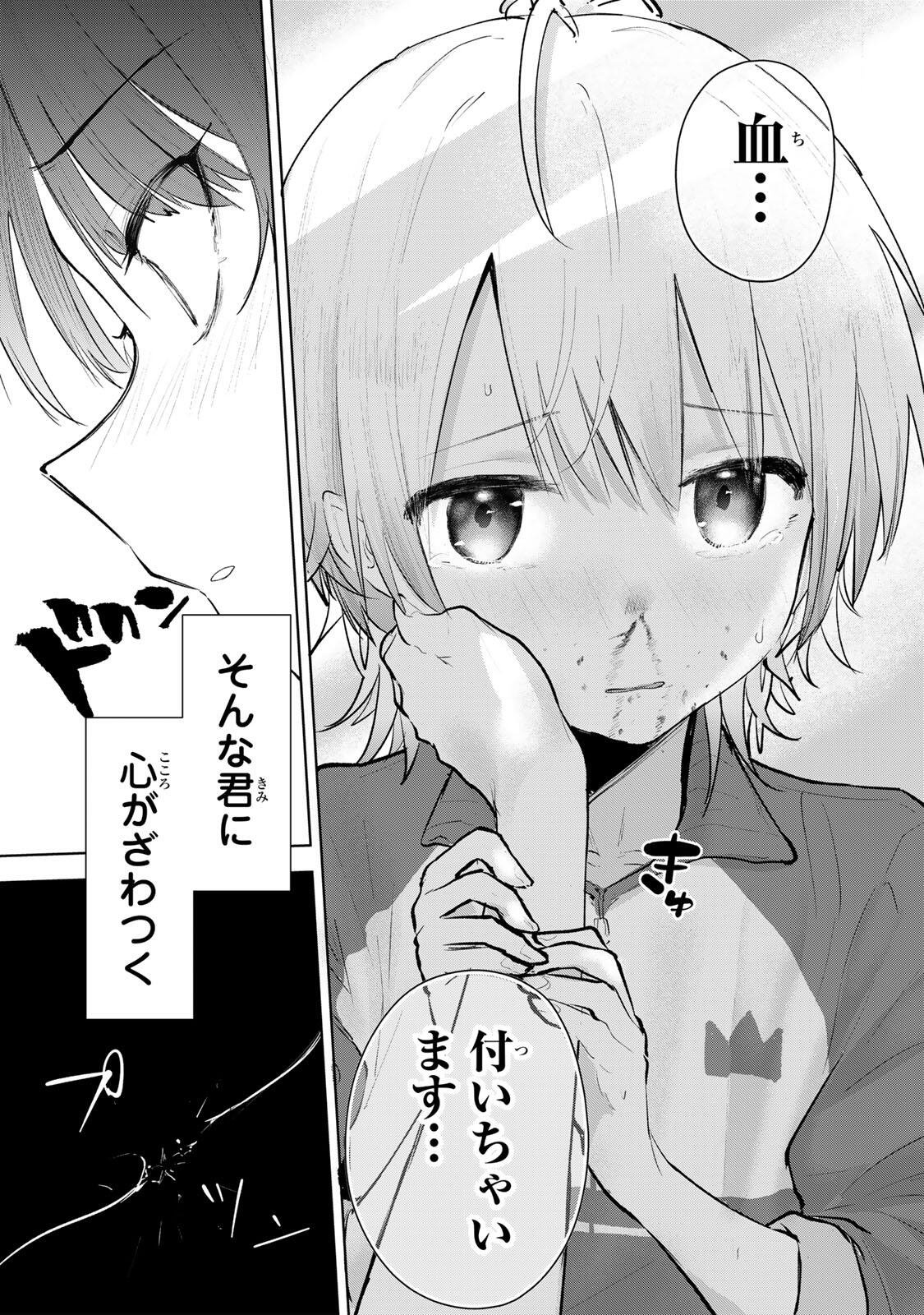 YOWAKUTE KAWAII KIMI GA SUKI Chap 1 - Pic 29