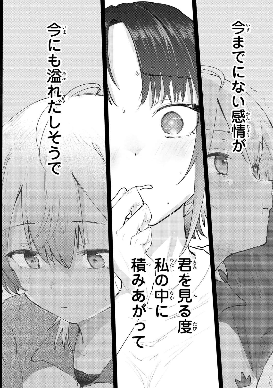 YOWAKUTE KAWAII KIMI GA SUKI Chap 1 - Pic 30