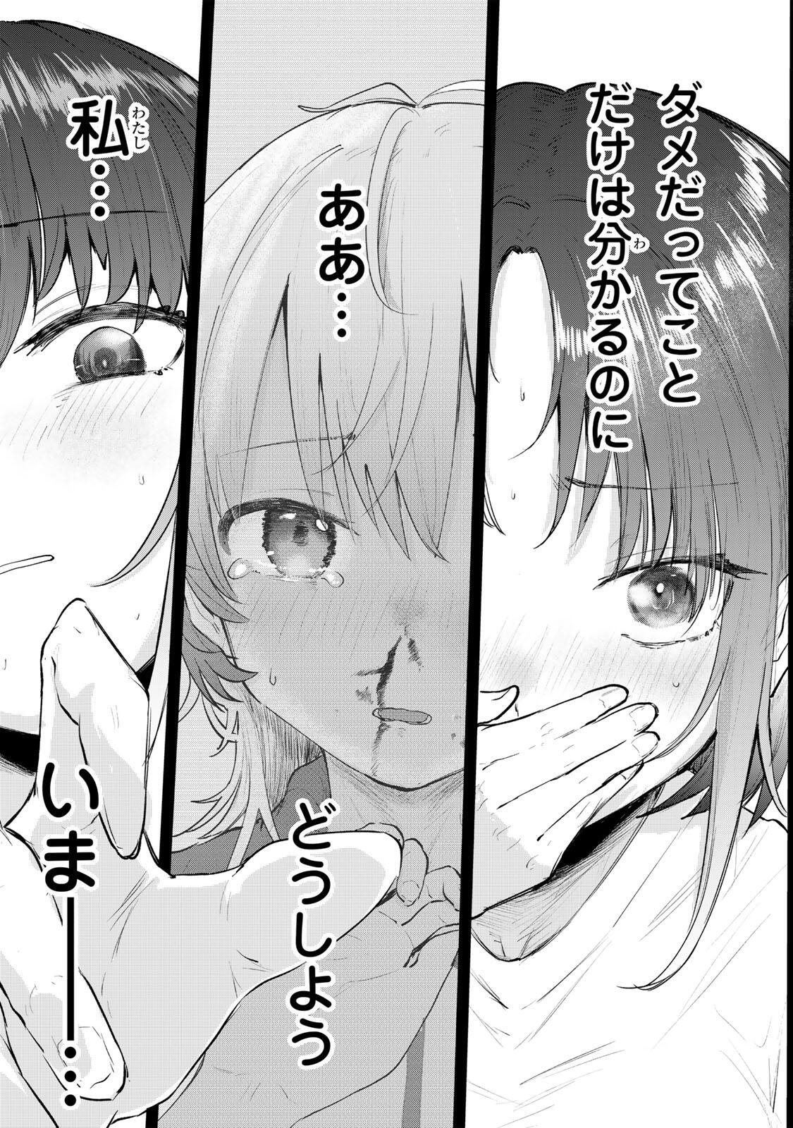 YOWAKUTE KAWAII KIMI GA SUKI Chap 1 - Pic 31