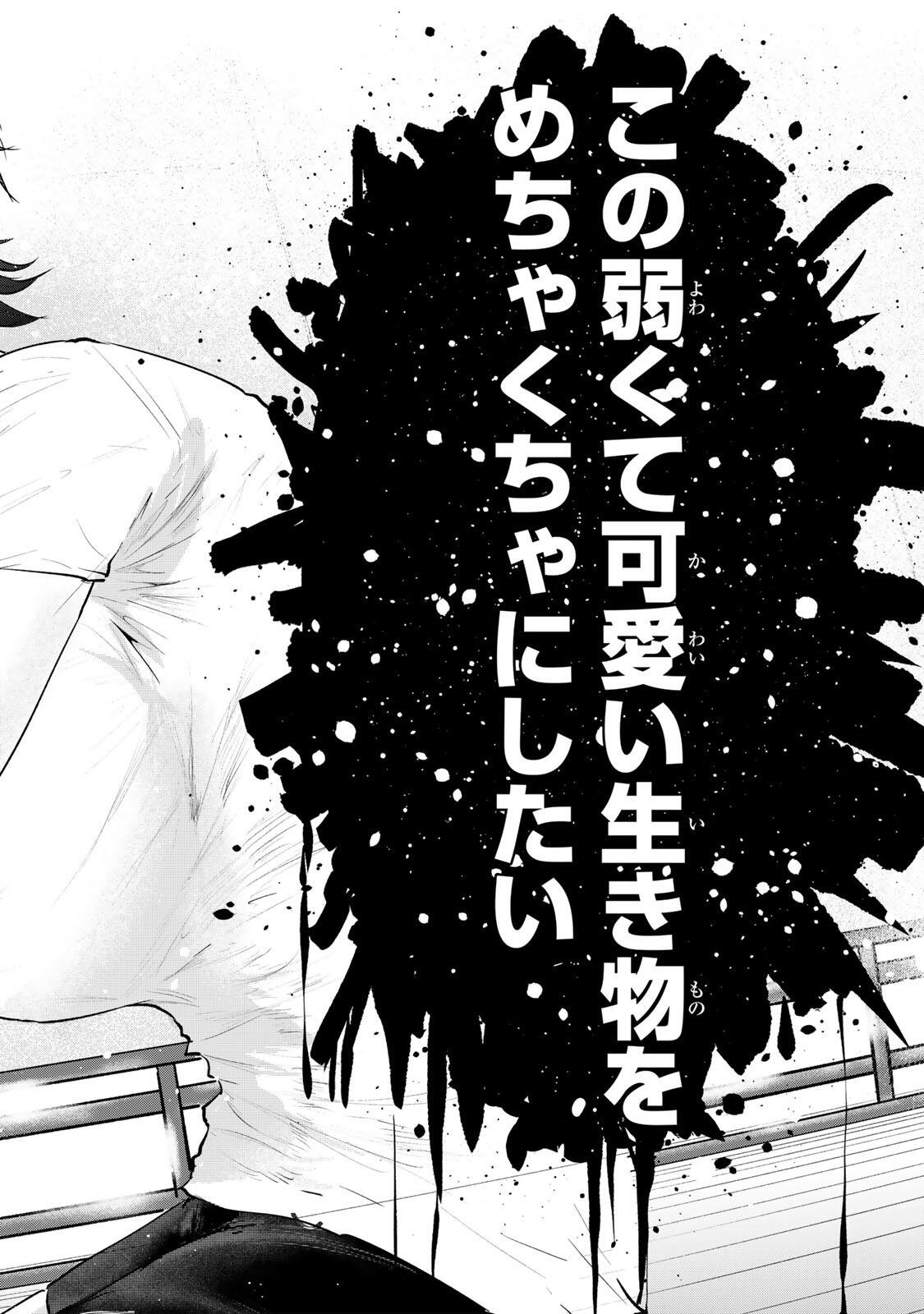 YOWAKUTE KAWAII KIMI GA SUKI Chap 1 - Pic 32