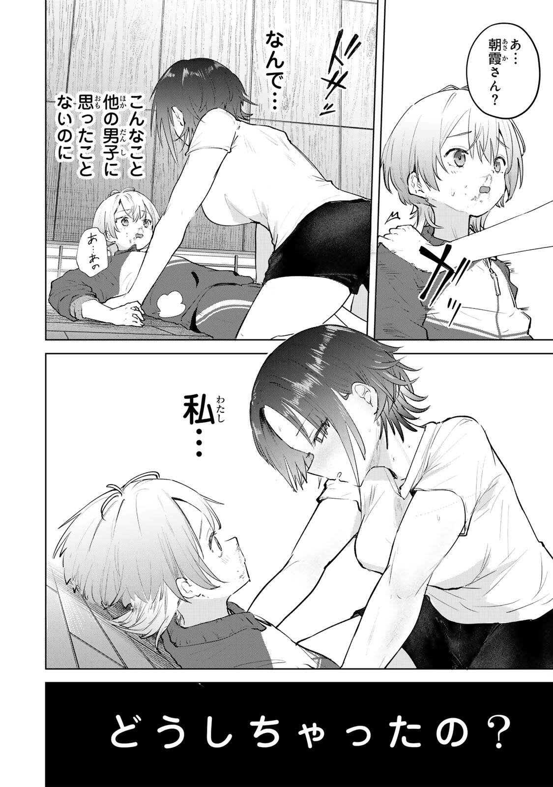 YOWAKUTE KAWAII KIMI GA SUKI Chap 1 - Pic 34