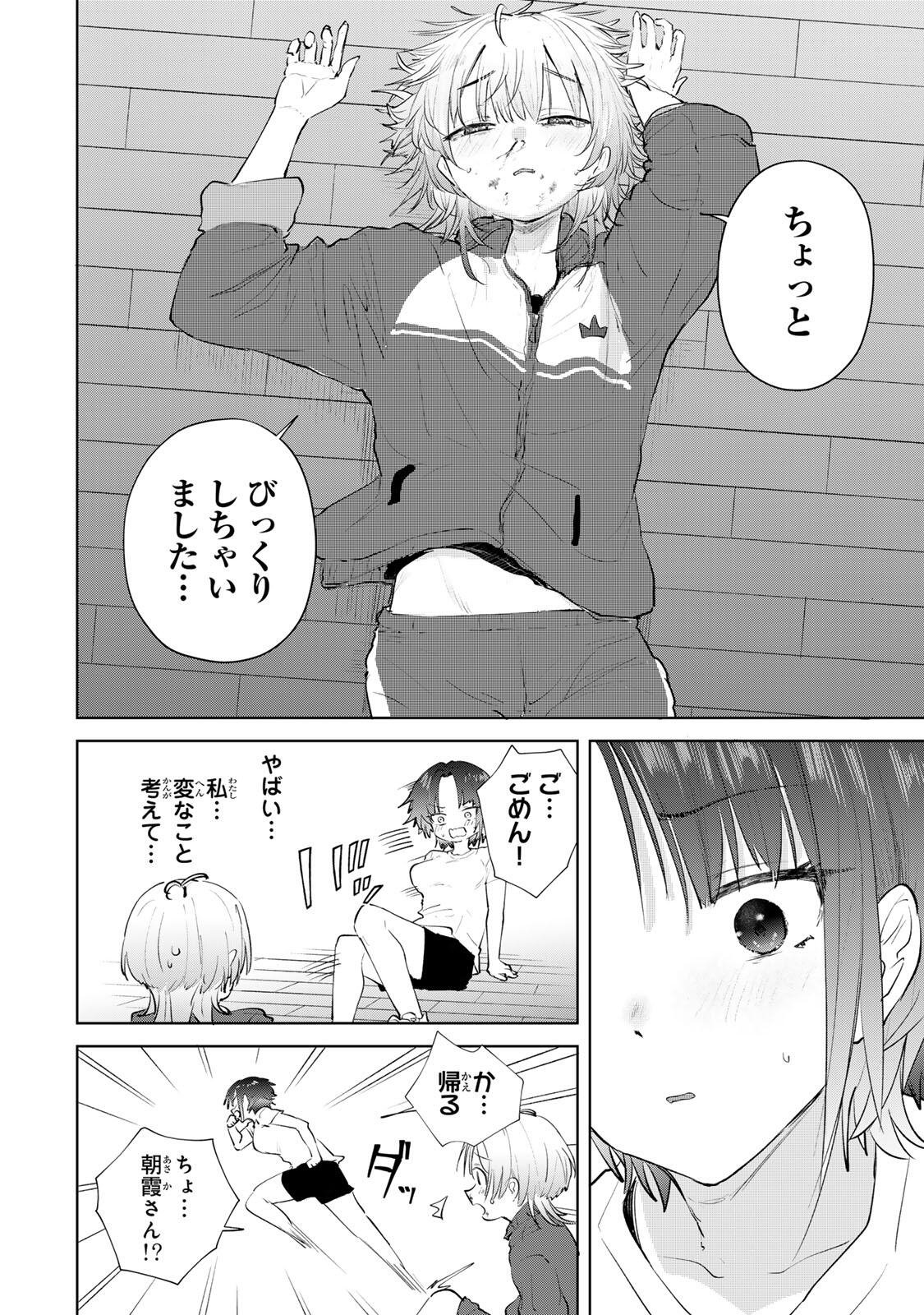 YOWAKUTE KAWAII KIMI GA SUKI Chap 1 - Pic 38