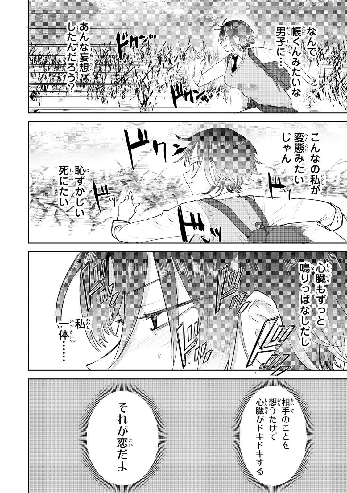 YOWAKUTE KAWAII KIMI GA SUKI Chap 1 - Pic 40