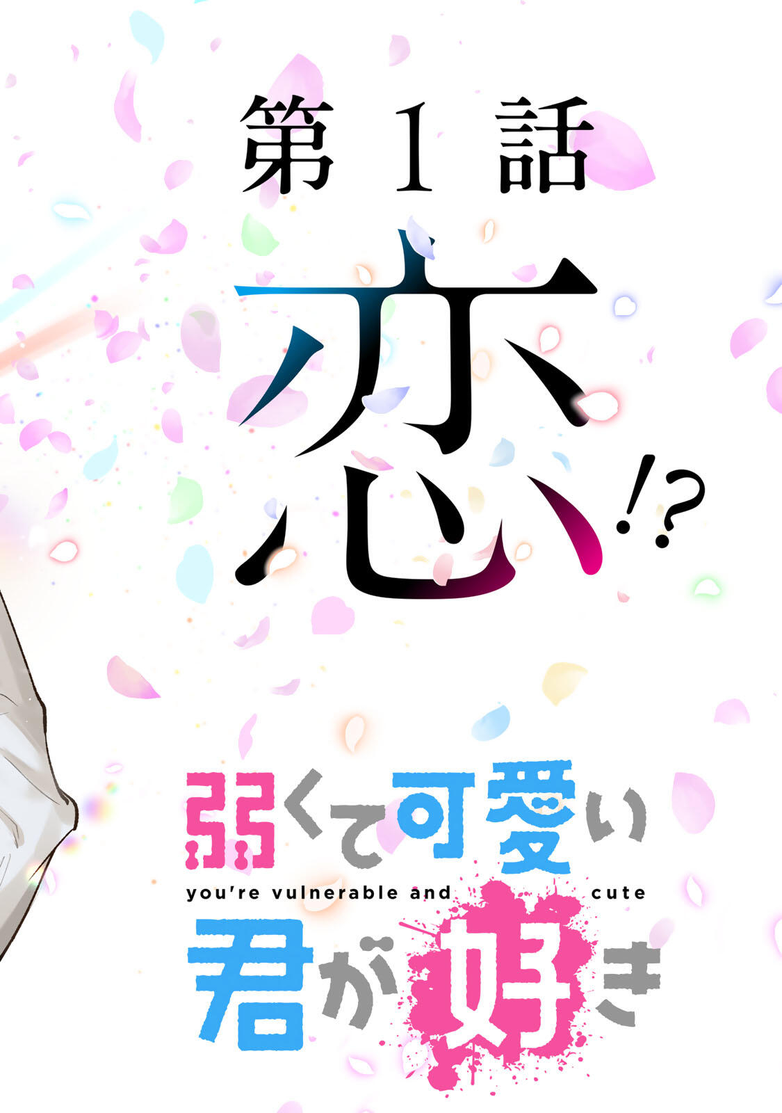 YOWAKUTE KAWAII KIMI GA SUKI Chap 1 - Pic 42