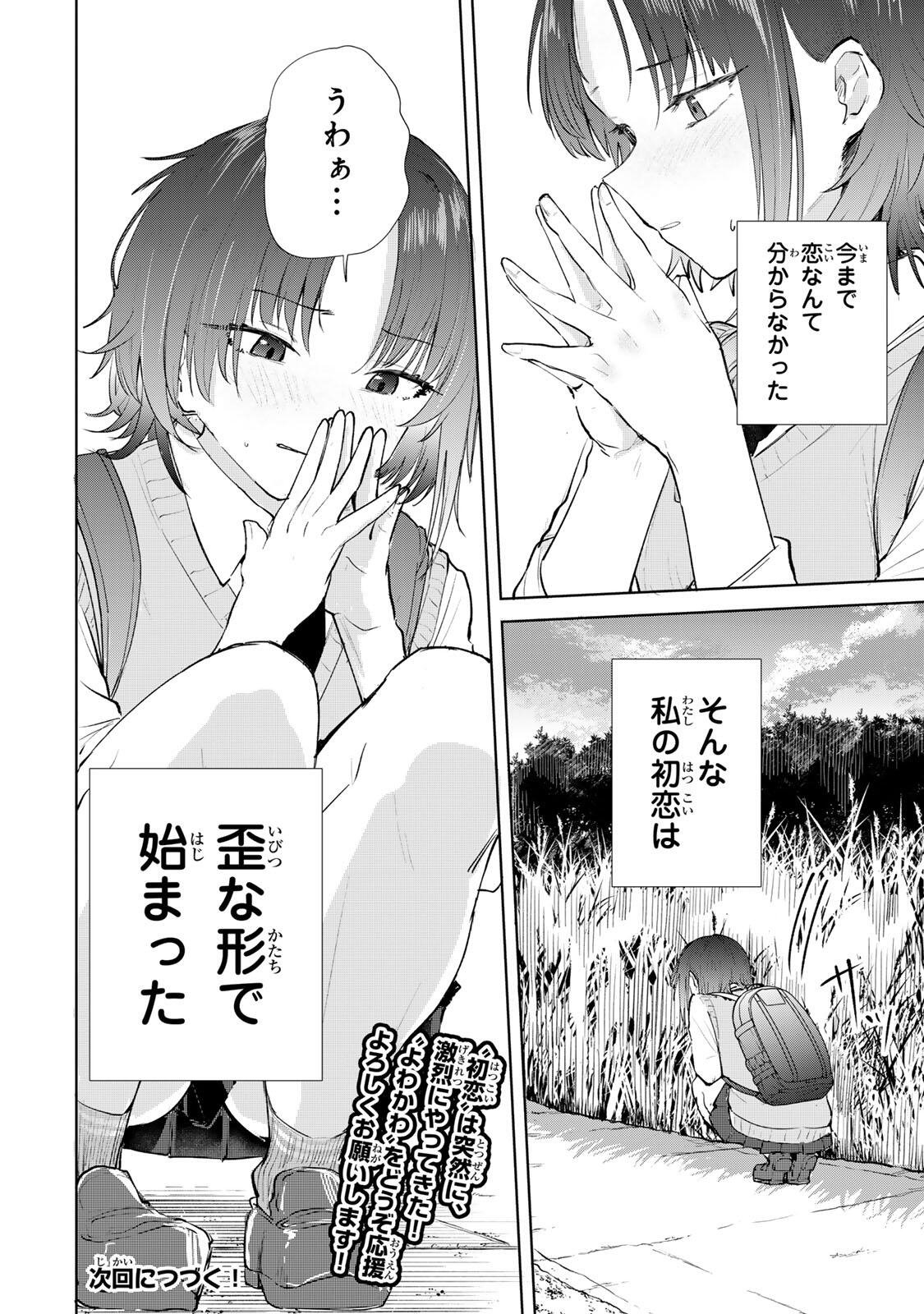 YOWAKUTE KAWAII KIMI GA SUKI Chap 1 - Pic 44