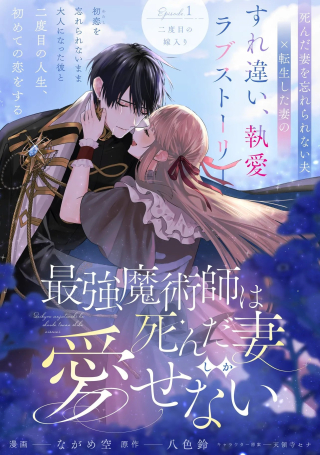 SAIKYOU MAJUTSUSHI WA SHINDA TSUMA SHIKA AISENAI