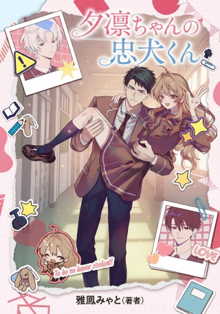 YUURIN-CHAN NO CHUUKEN-KUN
