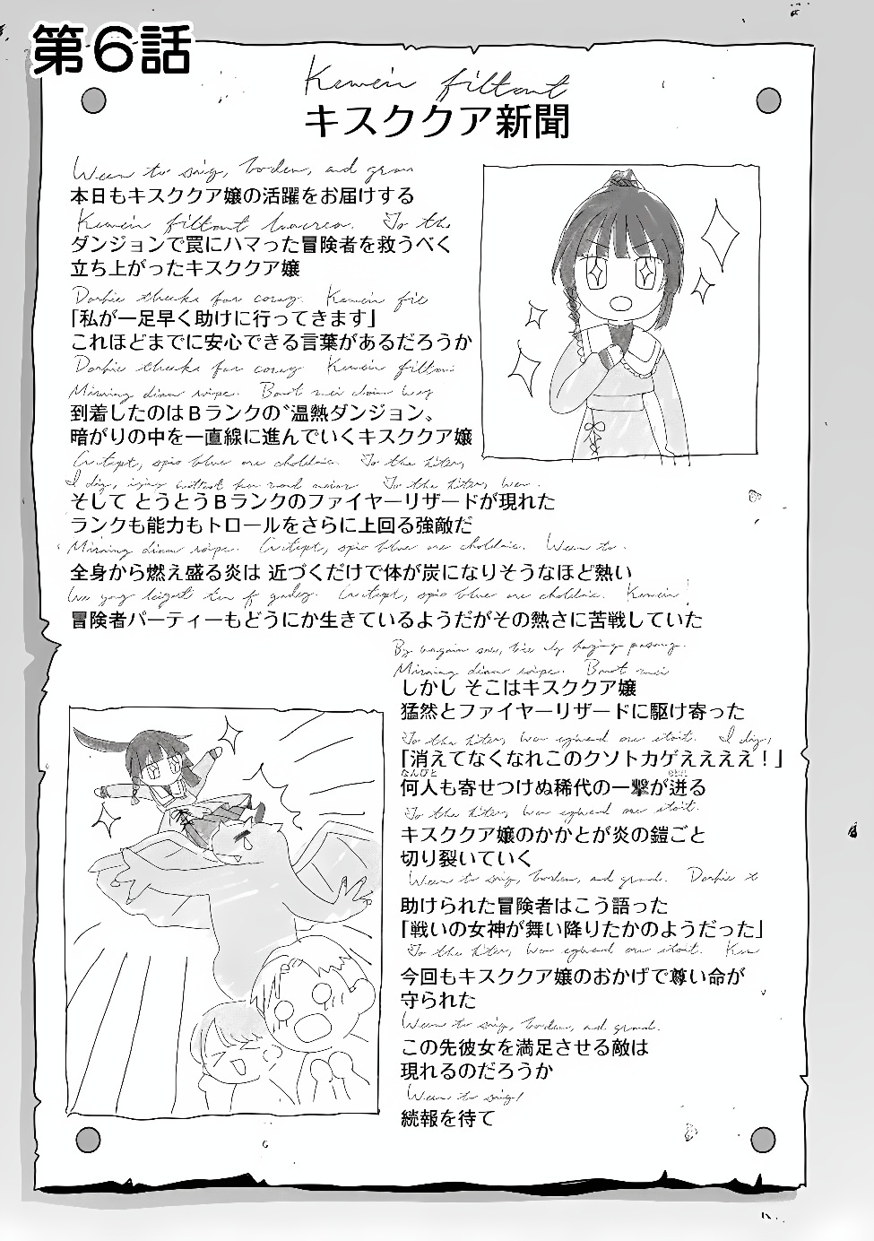 KAKATO OTOSHI REIJOU WA CHEAT NA KAKATO DE MUSOU SURU: MAMONO WO SOKUSHI SASETE TANOSHINDE ITARA, WATASHI WO TSUIHOU SHITA JIKKA GA HOUKAI SHIMASHITA Chap 6.1 - Pic 1