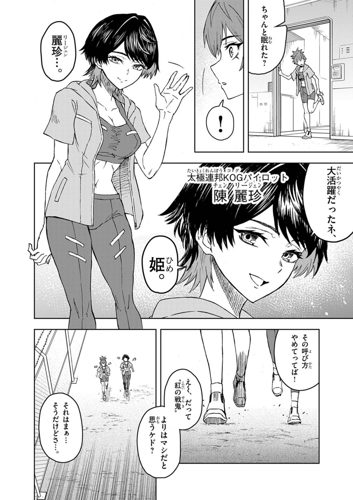 SEKAI SAIKYOU NO KISHI WA, KANARAZU SHINU HIROIN WO SUKUU TAME ISEKAI DEMO SAIKYOU NO KISHI TO NARU 〜 RYOUTE NI HANA WO, RYOUTE NI KEN WO Chap 19 - Pic 2
