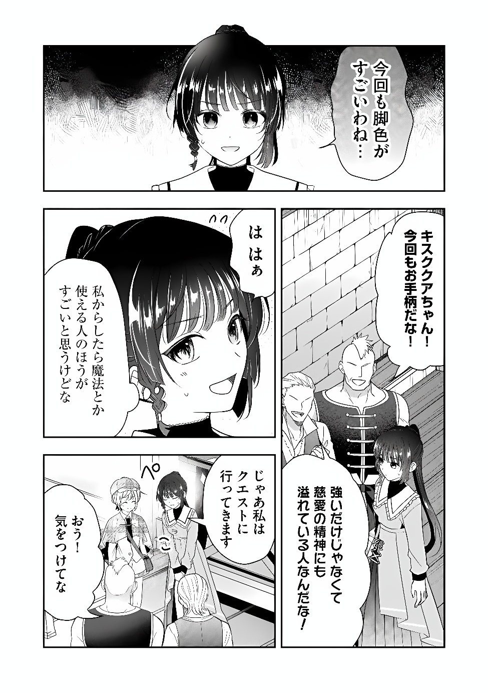 KAKATO OTOSHI REIJOU WA CHEAT NA KAKATO DE MUSOU SURU: MAMONO WO SOKUSHI SASETE TANOSHINDE ITARA, WATASHI WO TSUIHOU SHITA JIKKA GA HOUKAI SHIMASHITA Chap 6.1 - Pic 2