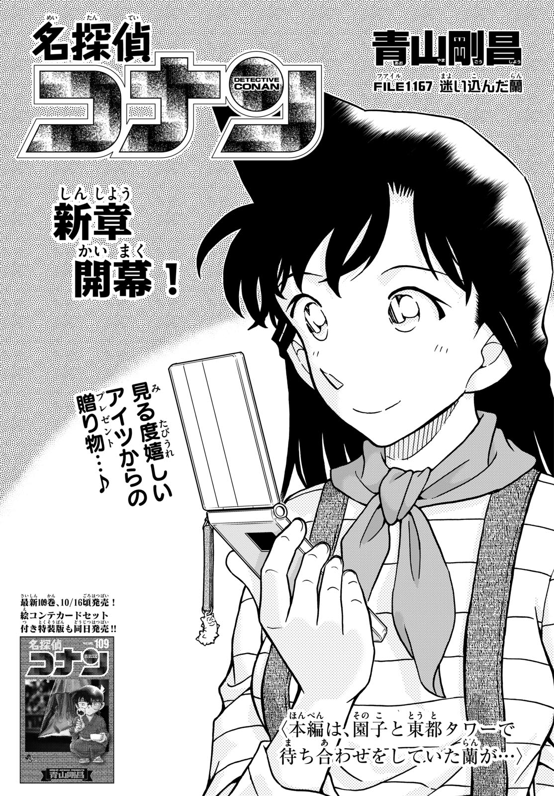 Detective Conan Chap 1167 - Pic 1