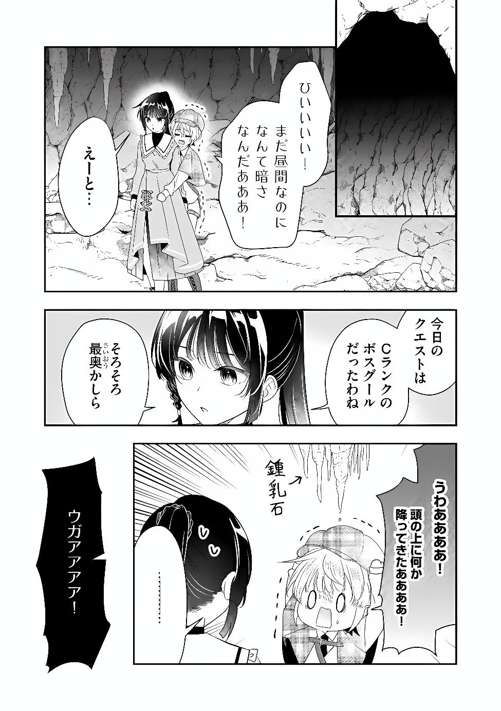 KAKATO OTOSHI REIJOU WA CHEAT NA KAKATO DE MUSOU SURU: MAMONO WO SOKUSHI SASETE TANOSHINDE ITARA, WATASHI WO TSUIHOU SHITA JIKKA GA HOUKAI SHIMASHITA Chap 6.1 - Pic 3