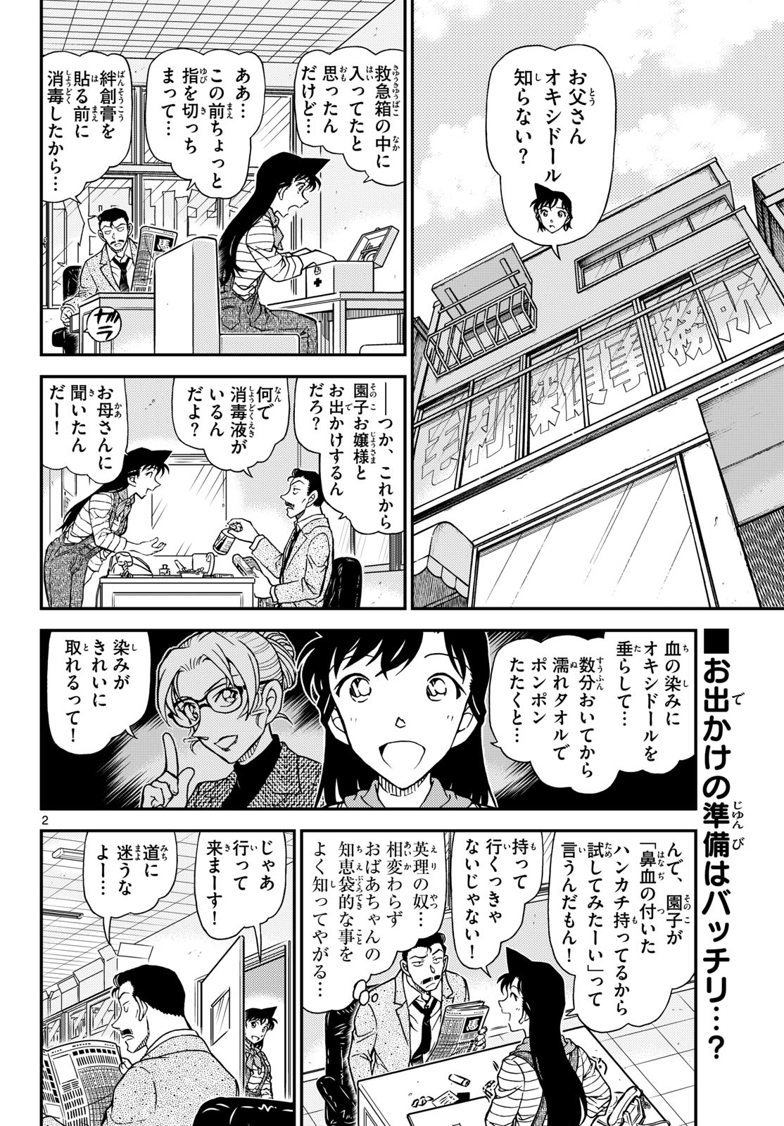 Detective Conan Chap 1167 - Pic 2
