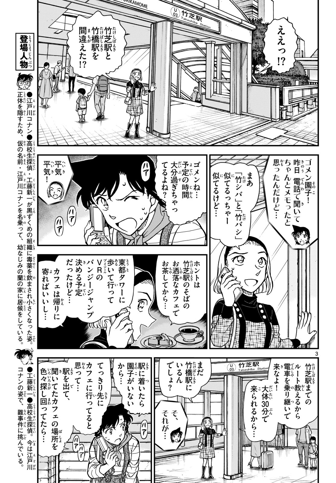 Detective Conan Chap 1167 - Pic 3
