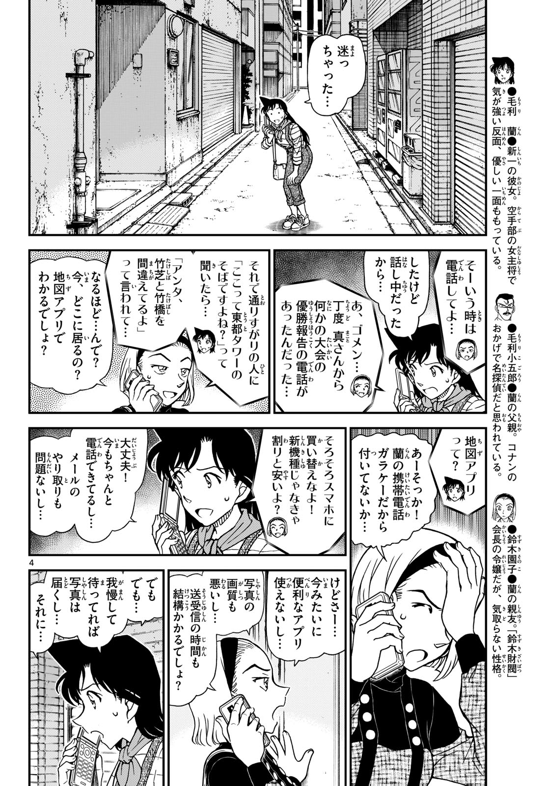 Detective Conan Chap 1167 - Pic 4