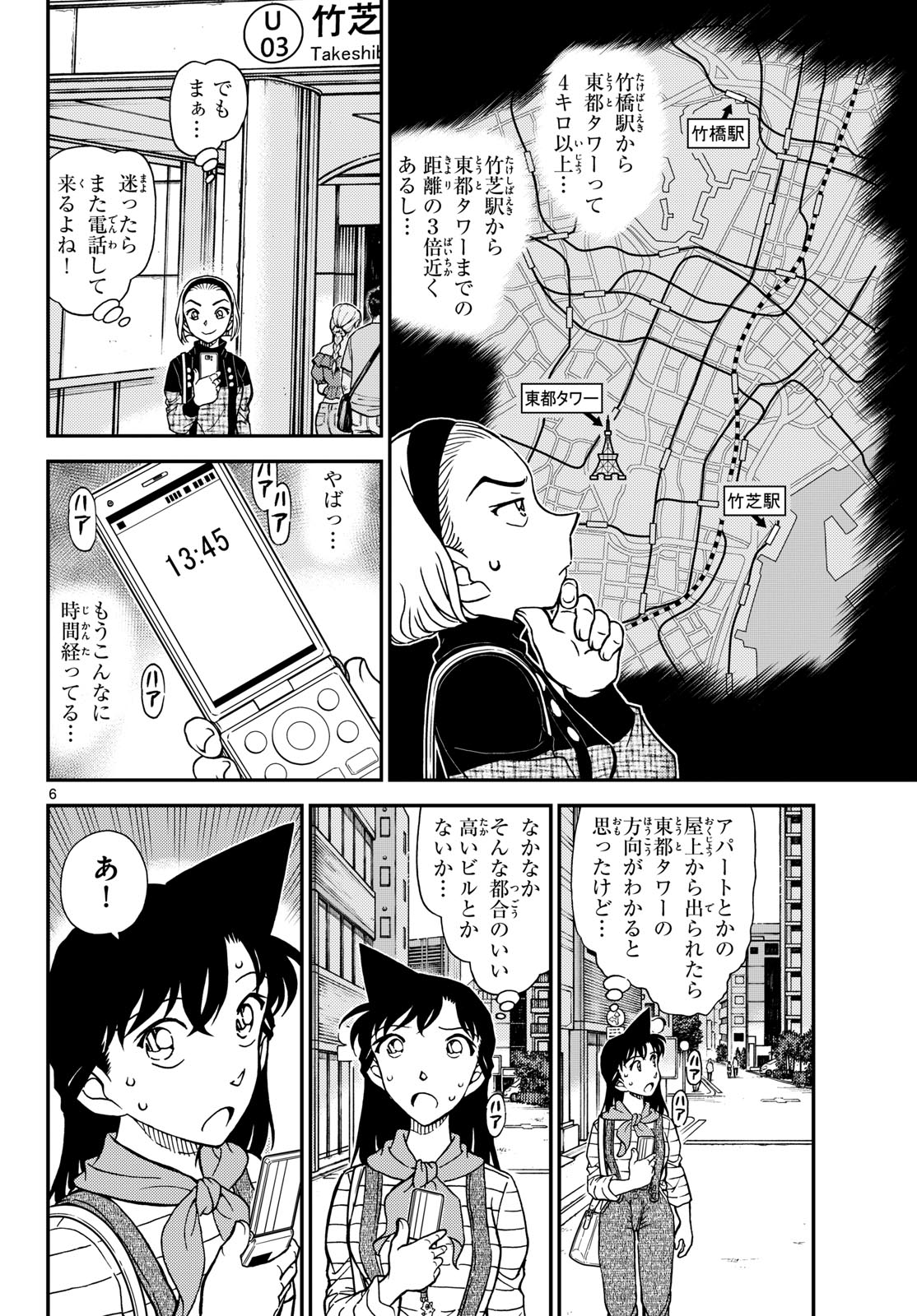 Detective Conan Chap 1167 - Pic 6