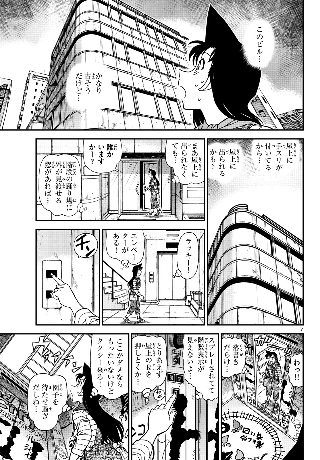 Detective Conan Chap 1167 - Pic 7