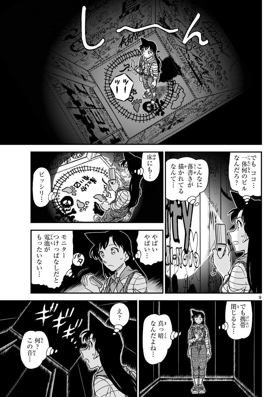 Detective Conan Chap 1167 - Pic 9